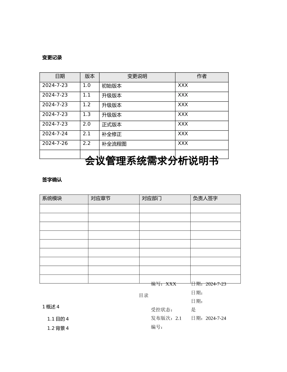 会议管理系统需求分析报告文案_第1页