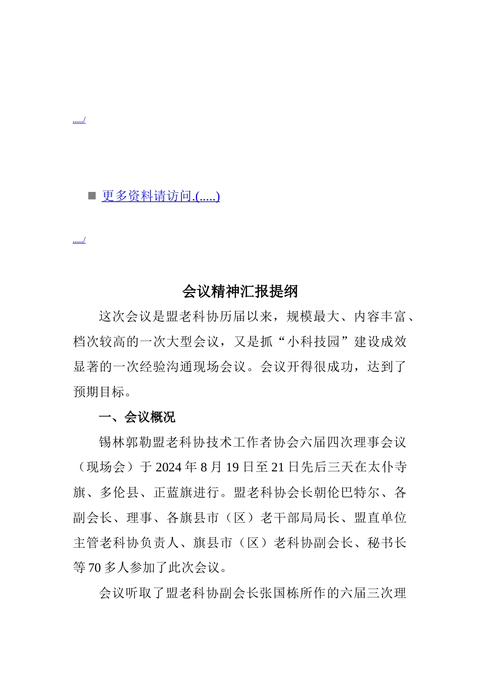 会议精神汇报纲要_第1页