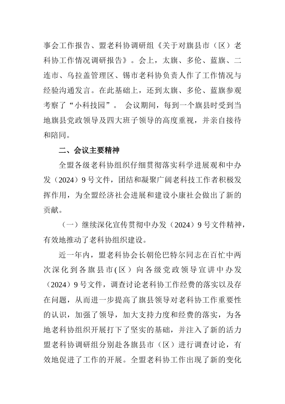 会议精神汇报纲要_第2页