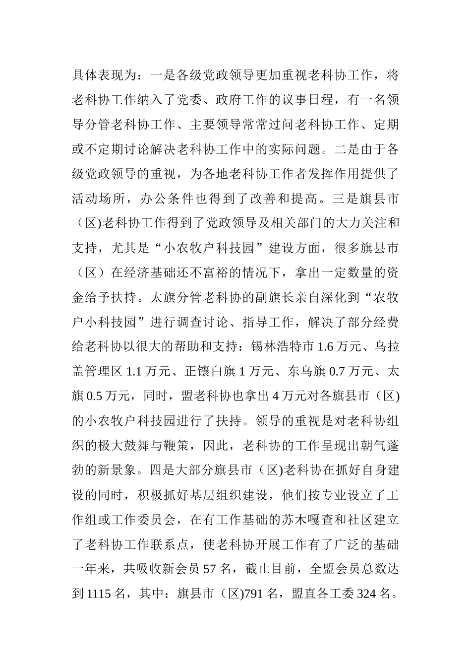 会议精神汇报纲要_第3页