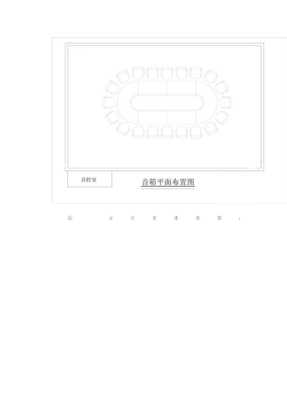 会议系统设计方案设计说明_第2页