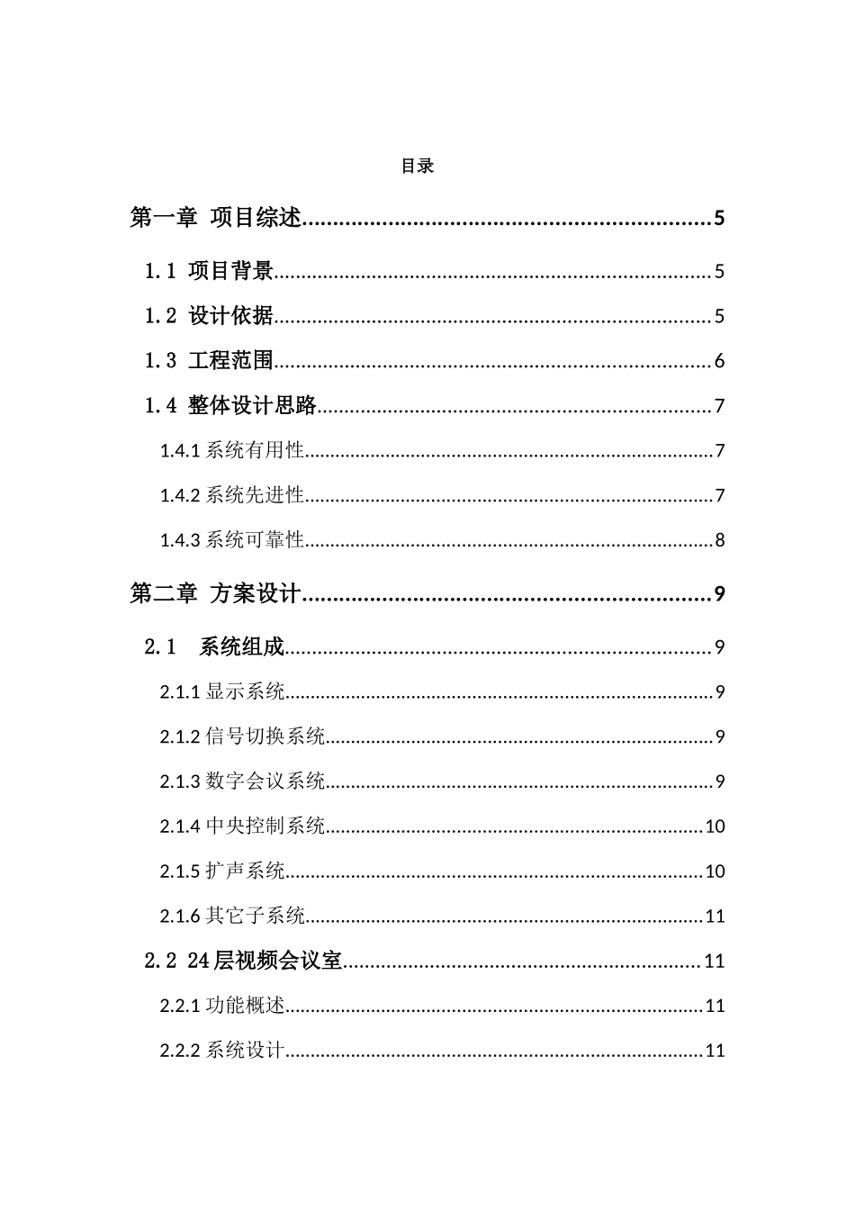 会议系统建设方案_第2页