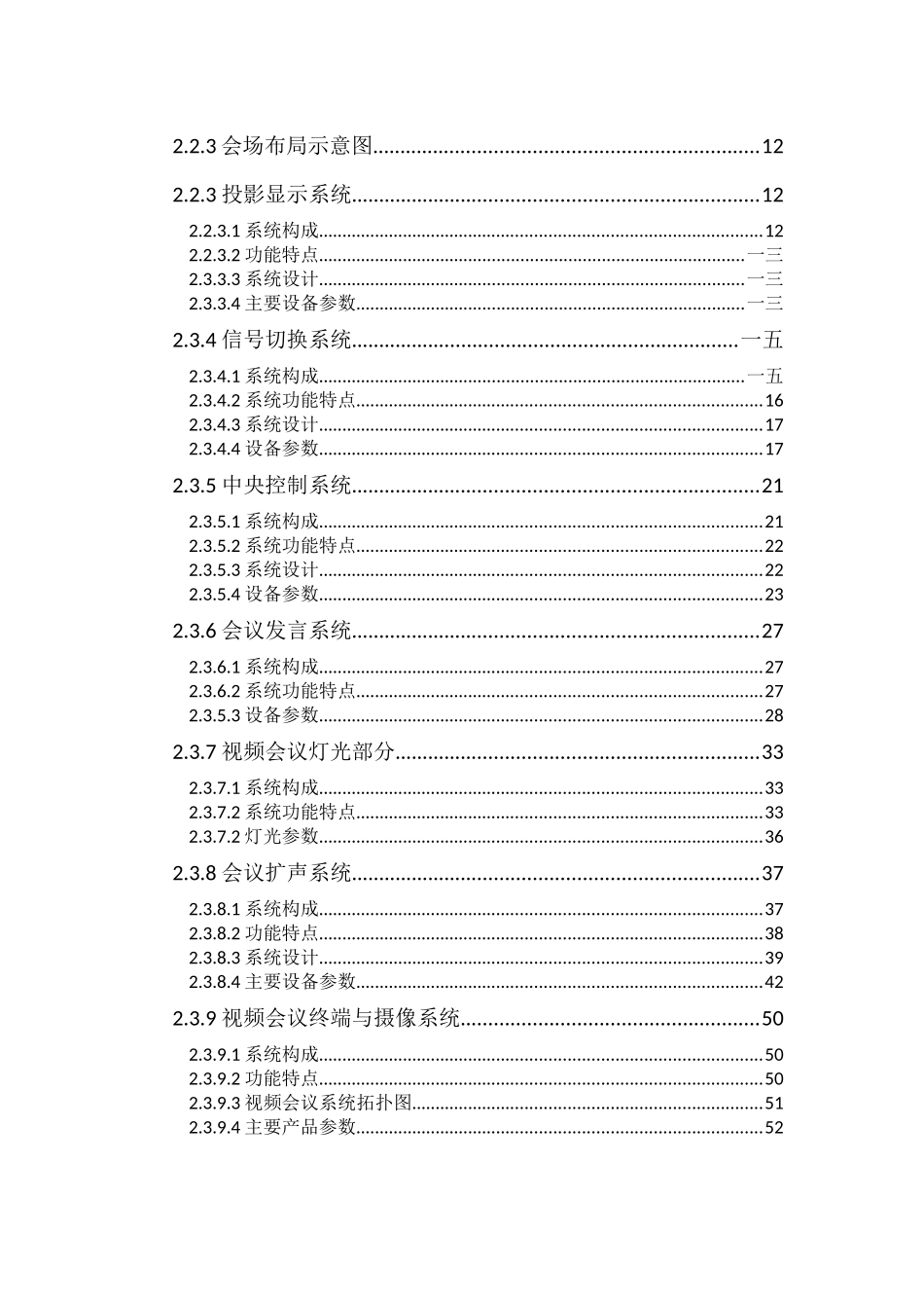会议系统建设方案_第3页