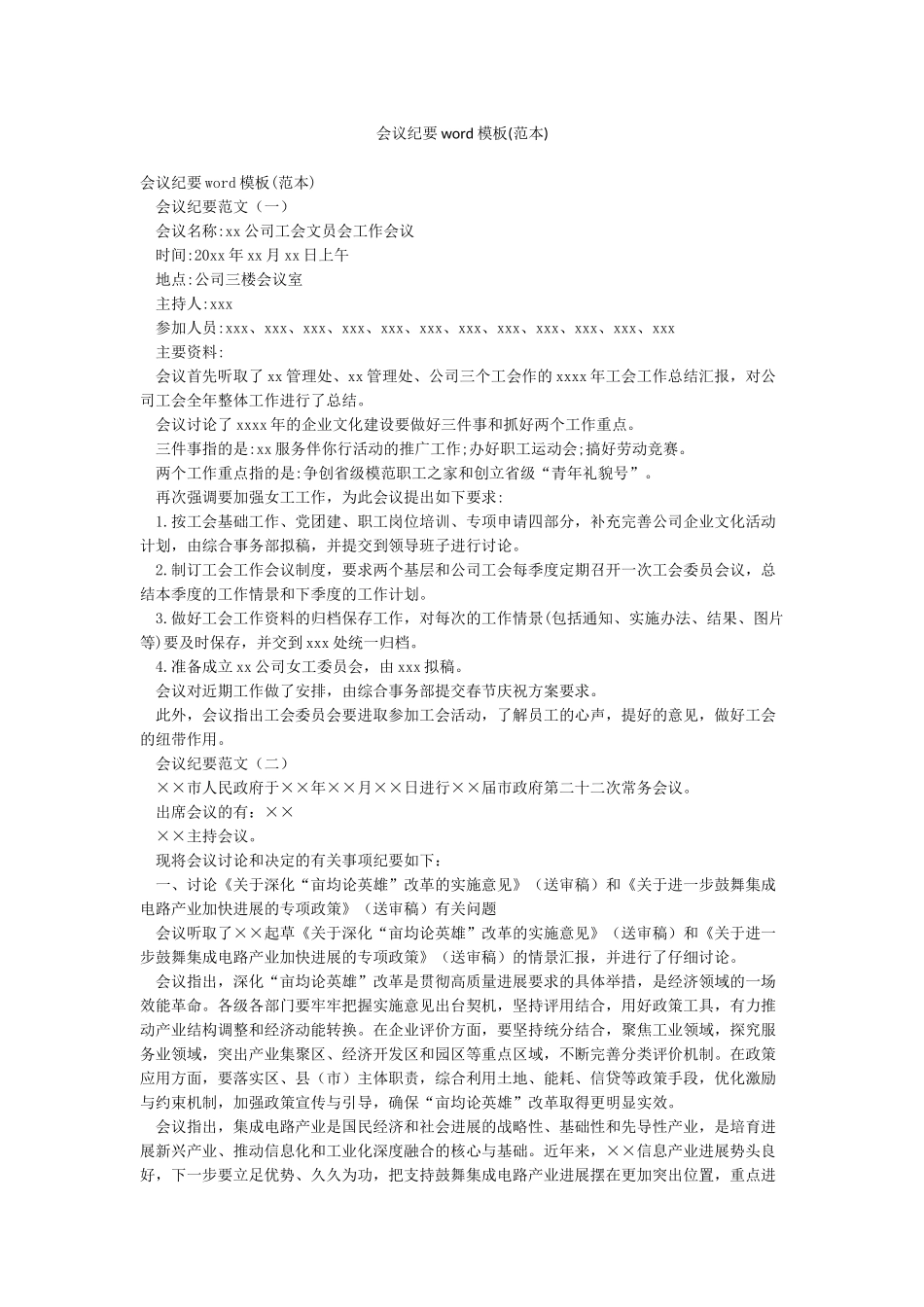 会议纪要word模板_第1页