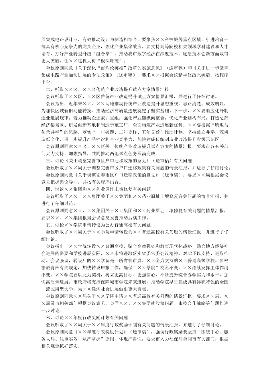 会议纪要word模板_第2页