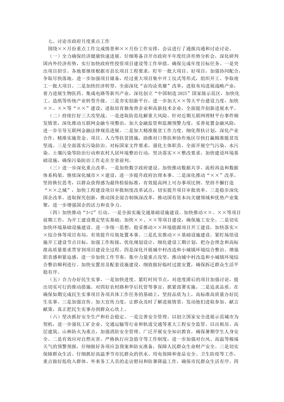 会议纪要word模板_第3页