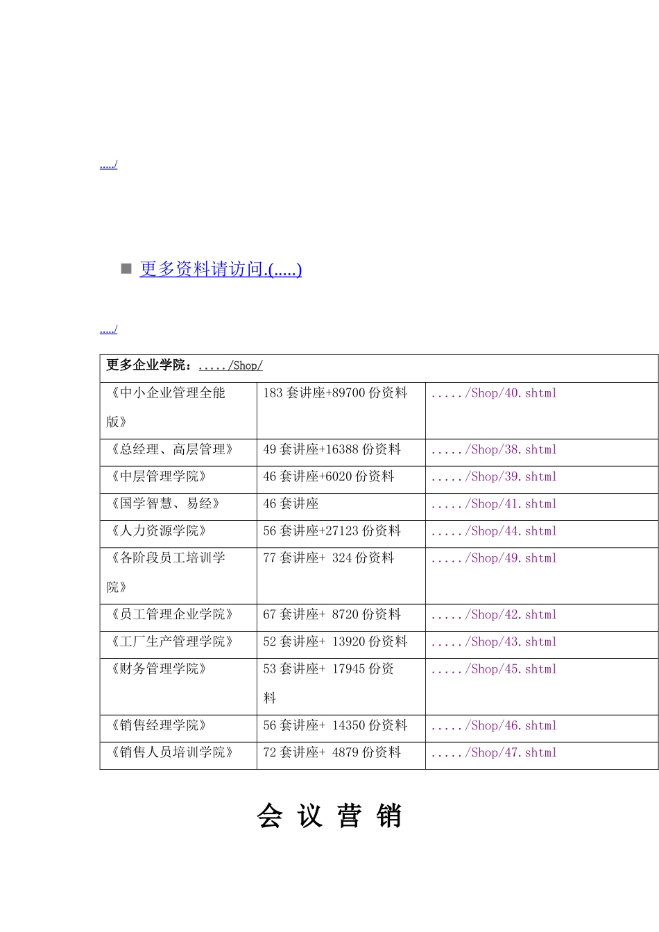 会议营销与广告宣传_第1页