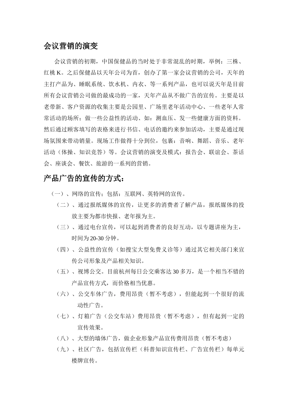 会议营销与广告宣传_第2页