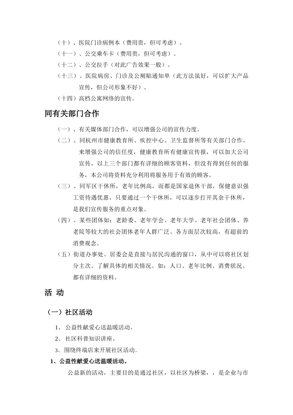 会议营销与广告宣传_第3页