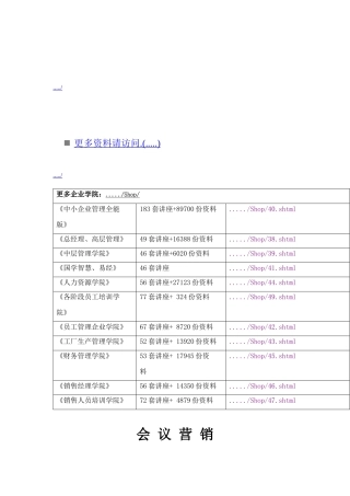 会议营销与广告宣传