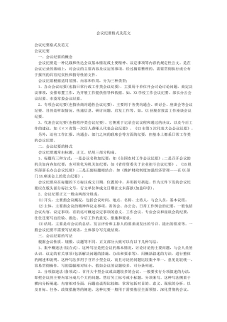 会议纪要格式及范文