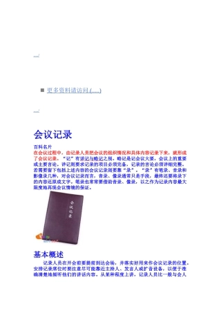 会议记录的基本概述与基本要求