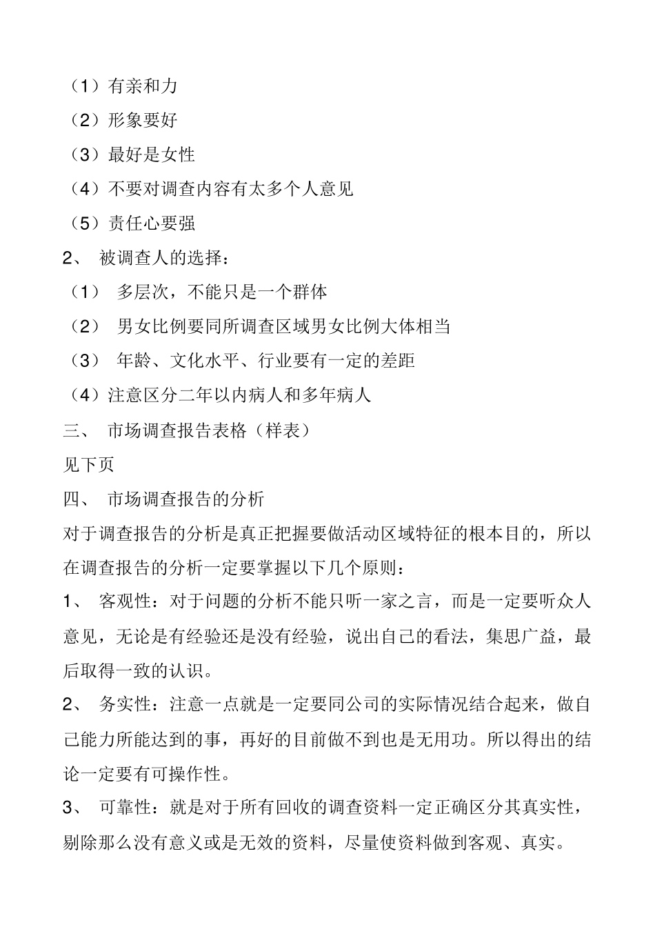 会议营销的傻瓜手册管理_第2页