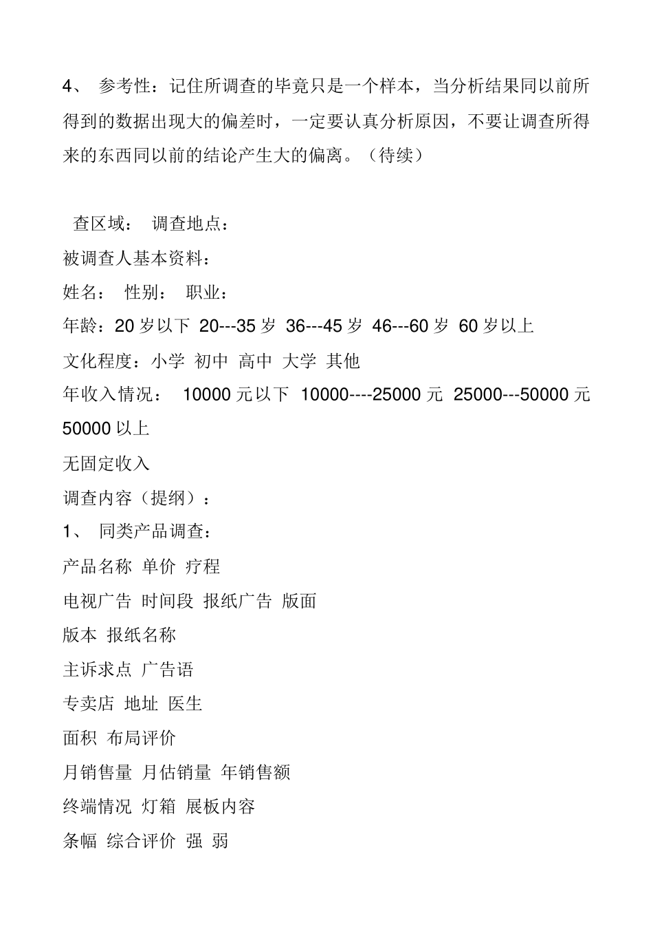 会议营销的傻瓜手册管理_第3页