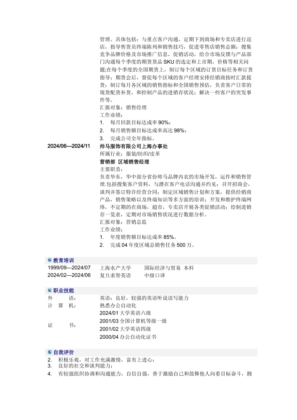 会议销售经理简历模板_第2页
