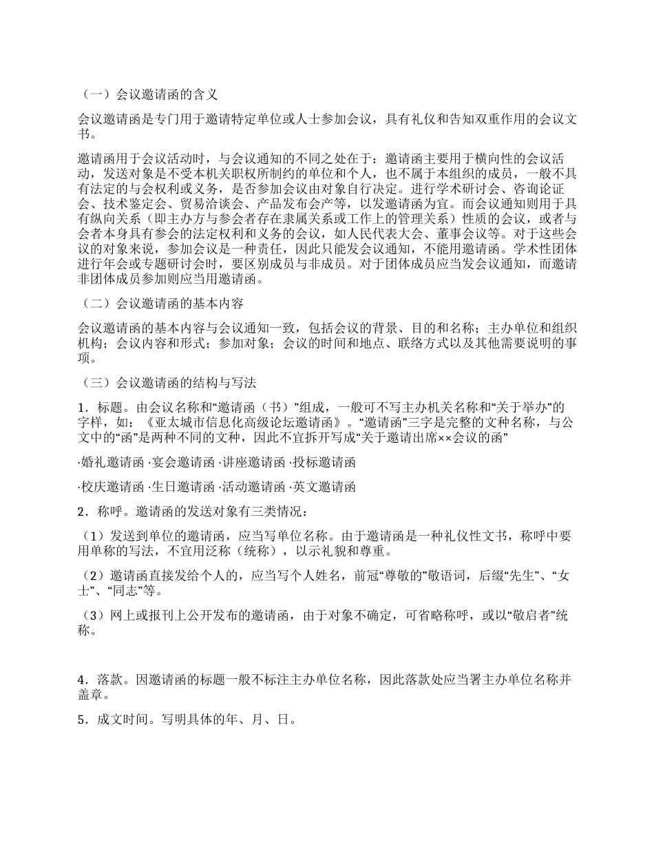 会议邀请函范文_第1页