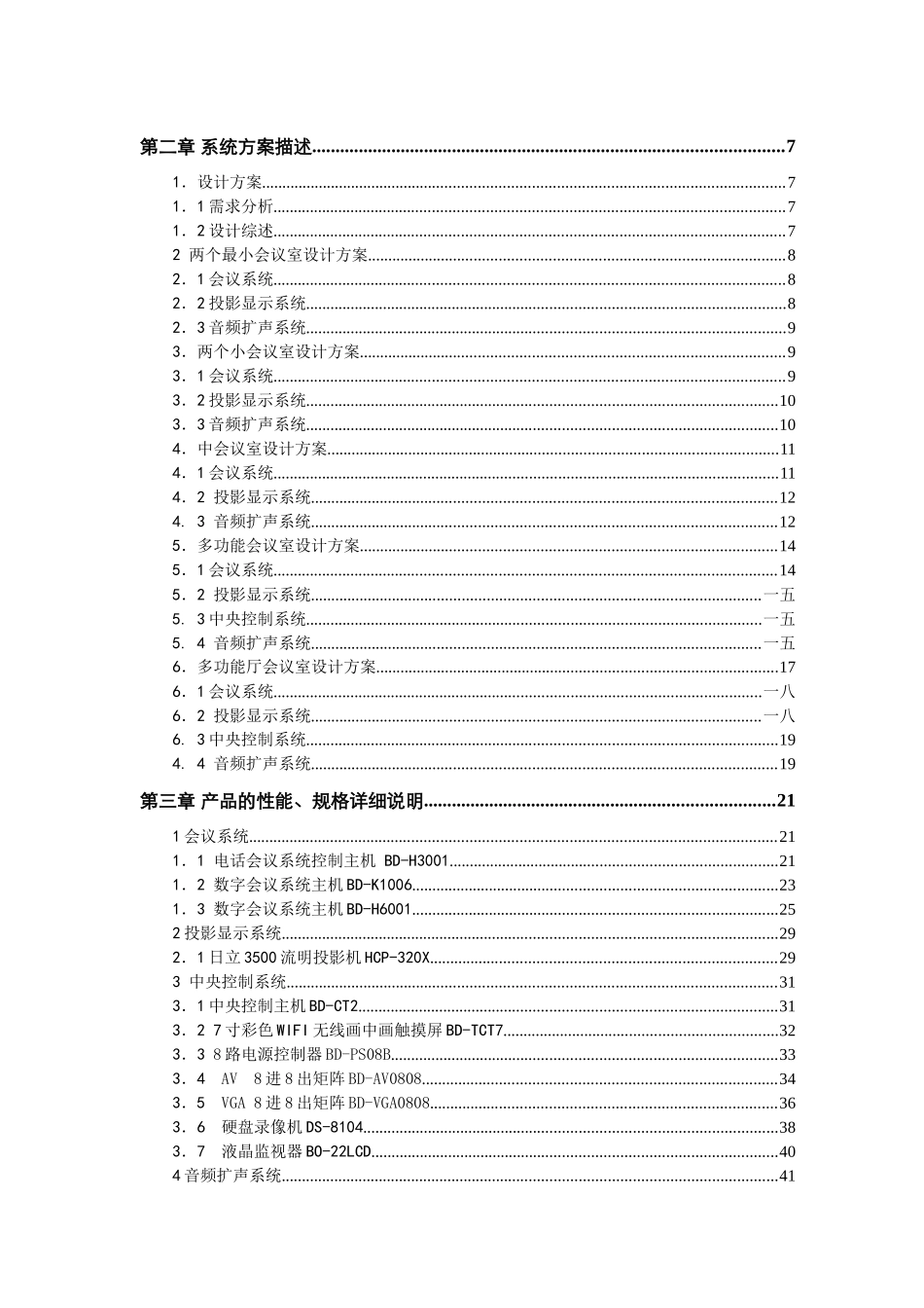 会议音响系统方案_第2页
