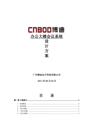 会议音响系统方案