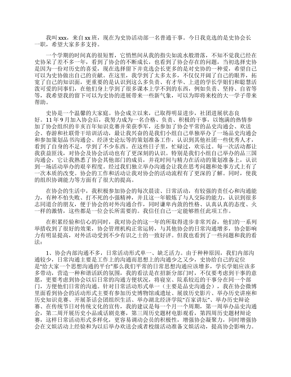 会长竞选演讲稿模板5篇_第2页