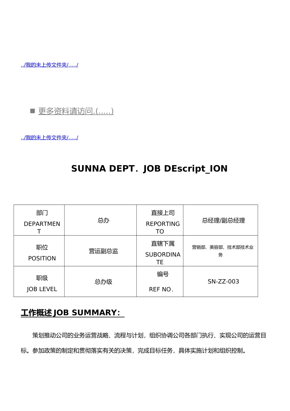 会馆各岗位职责说明书_第1页