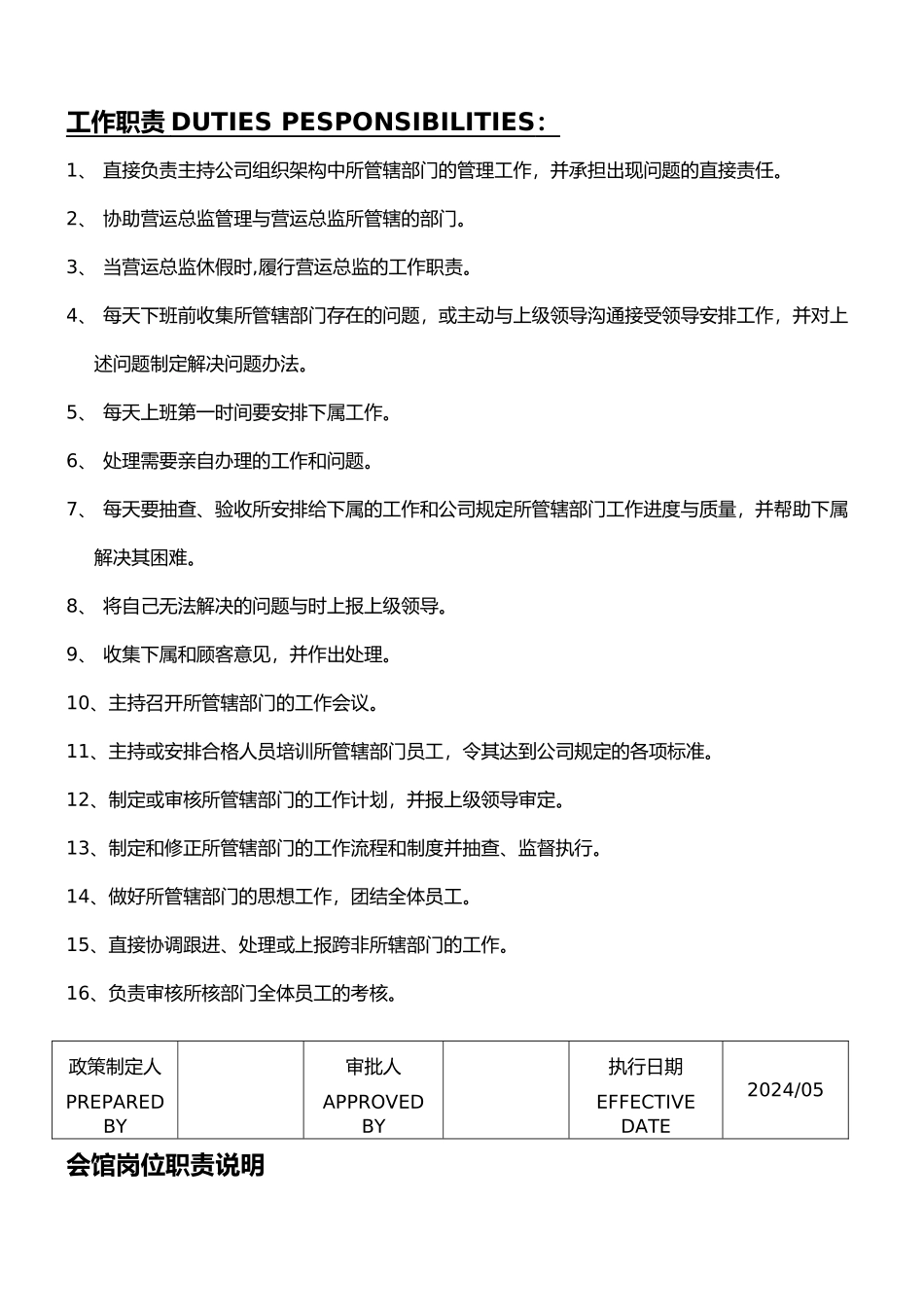 会馆各岗位职责说明书_第2页