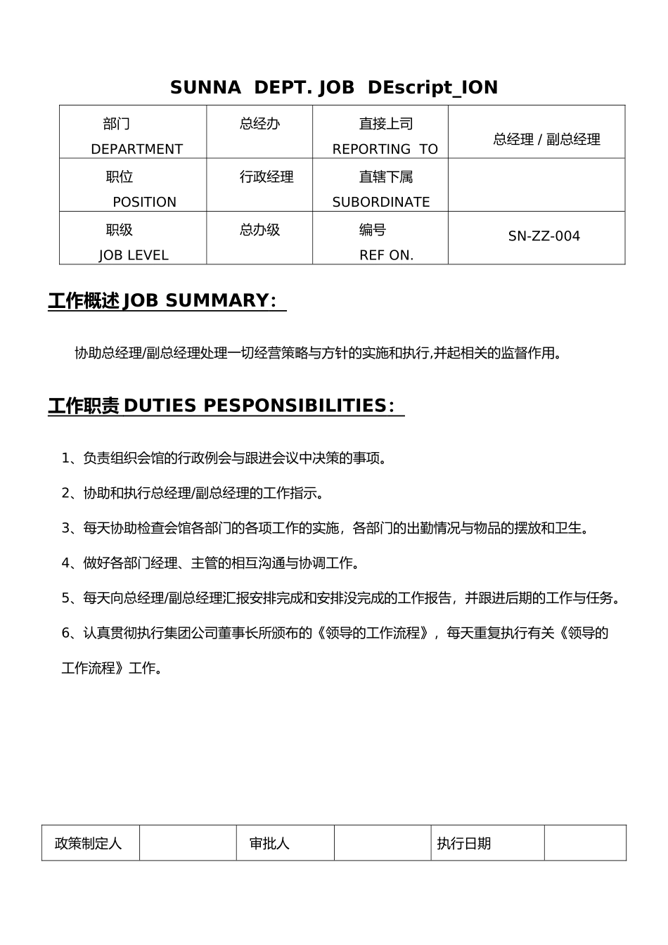 会馆各岗位职责说明书_第3页