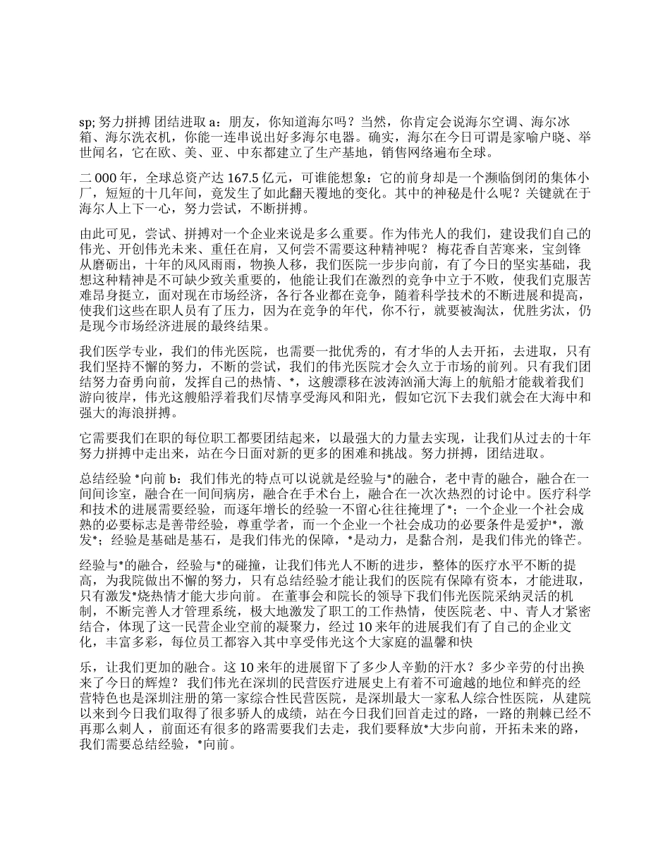 伟光随想演讲_第1页