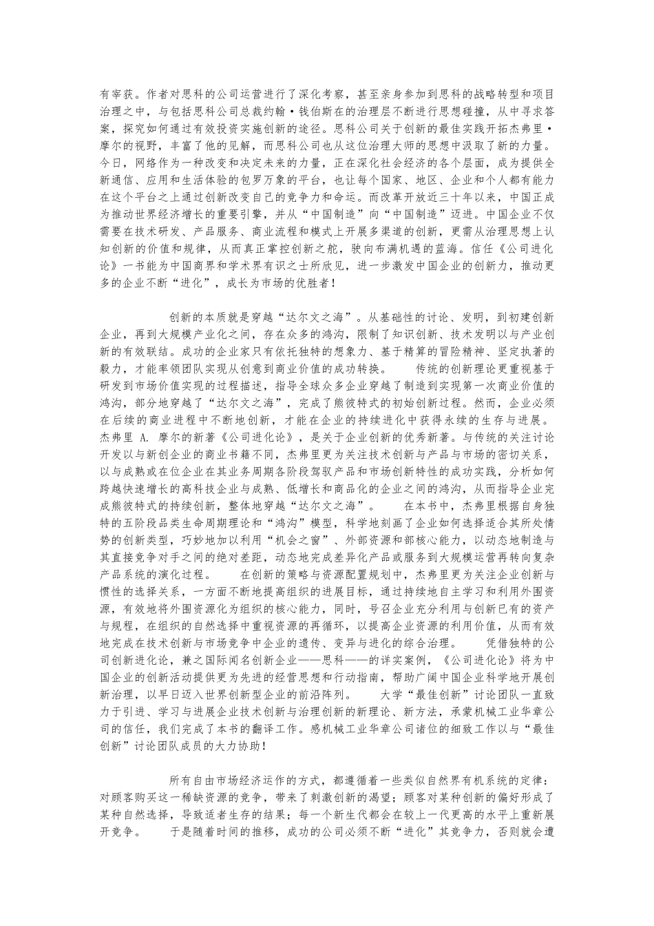 伟大的企业如何进行持续创新_第2页