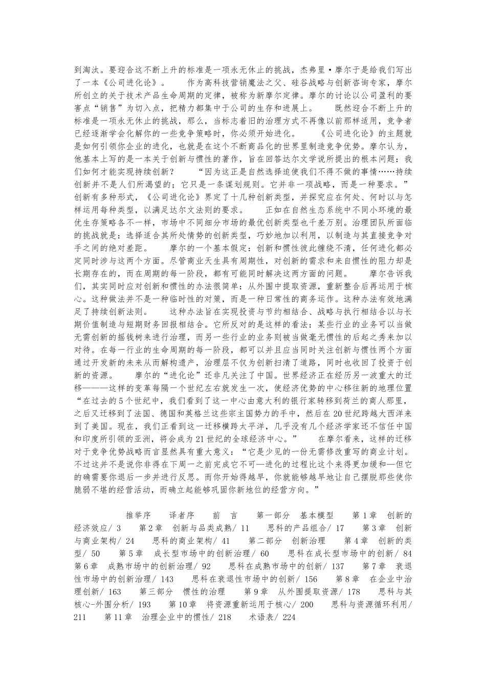 伟大的企业如何进行持续创新_第3页