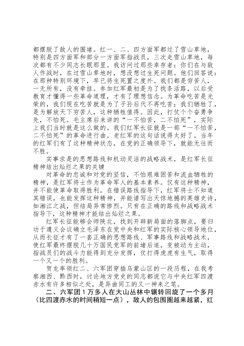伟大的长征精神：党的先进性之魂_第3页