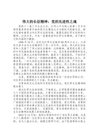 伟大的长征精神：党的先进性之魂