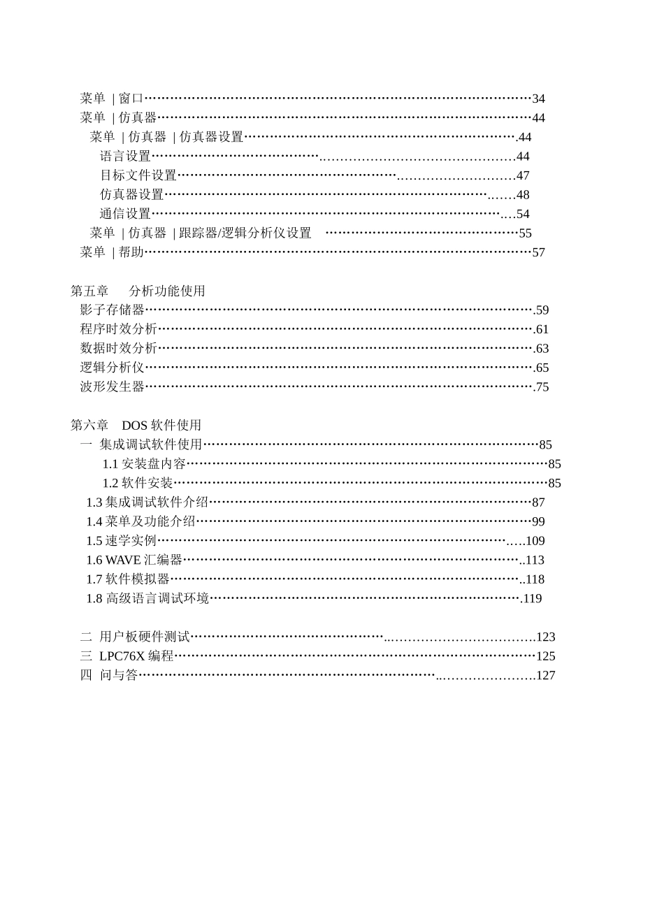 伟福的编程、仿真、编译集成环境使用说明书_第2页