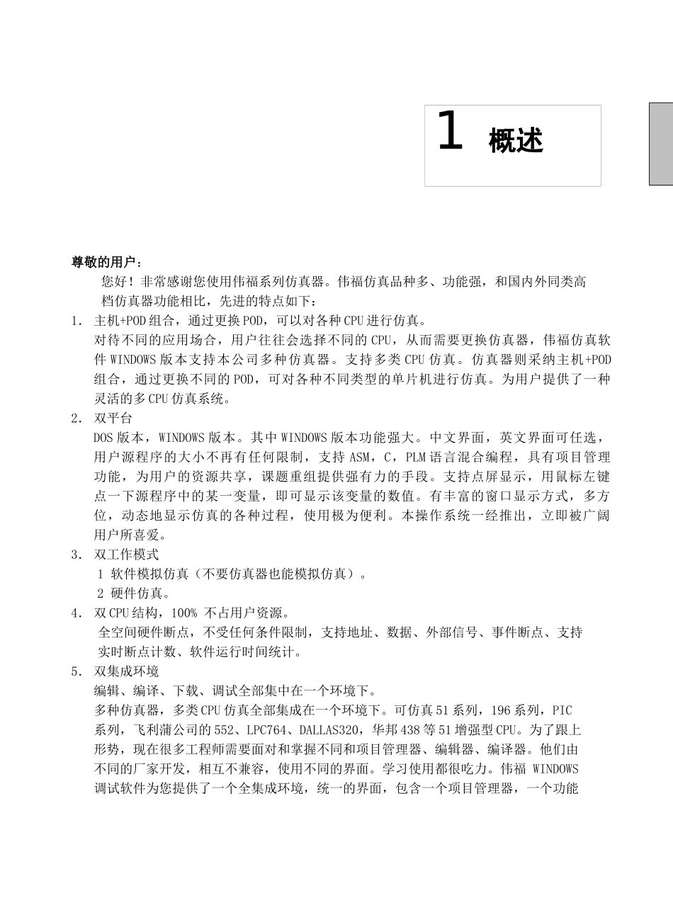 伟福的编程、仿真、编译集成环境使用说明书_第3页