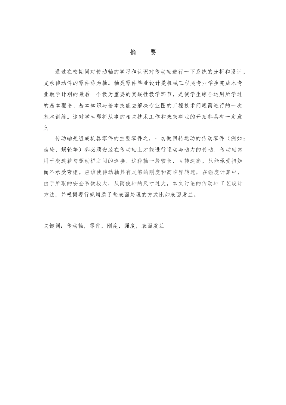 传动轴加工工艺与夹具设计说明_第2页