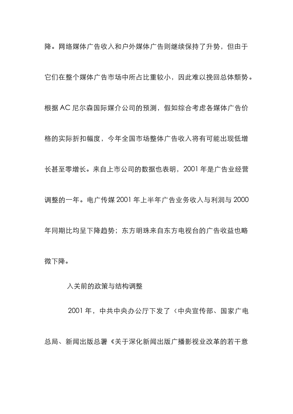 传媒业发展论文_0_第2页