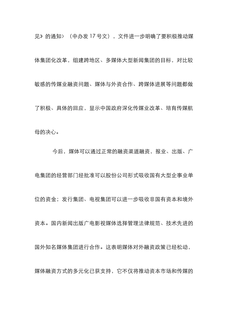 传媒业发展论文_0_第3页