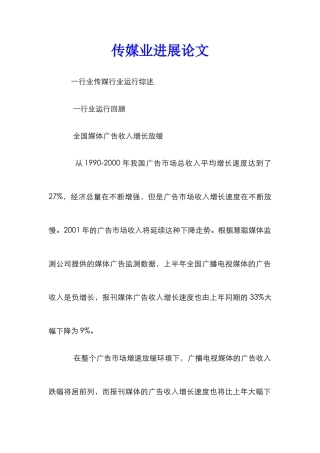 传媒业发展论文_0