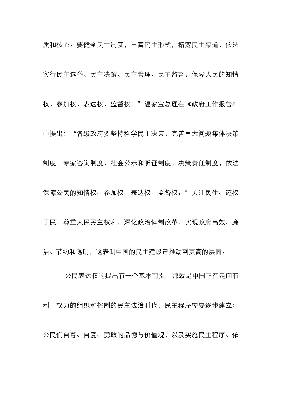 传媒公共服务建设与公民表达权论文_第2页