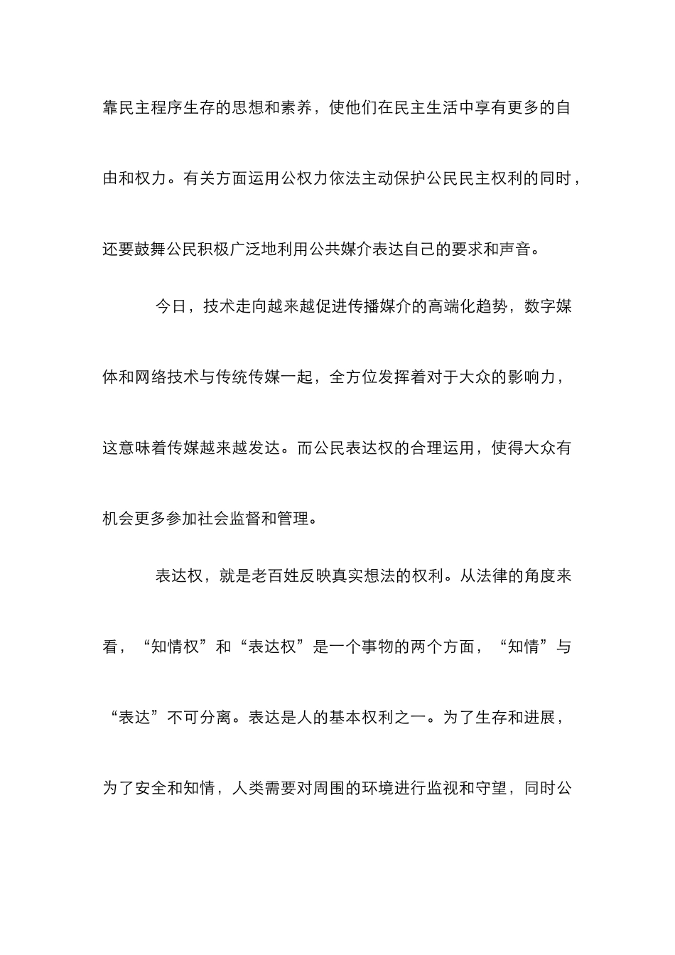 传媒公共服务建设与公民表达权论文_第3页