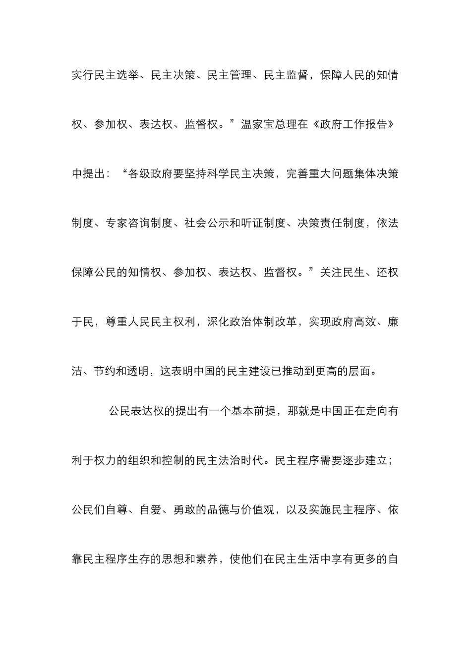 传媒公共服务建设管理论文_第2页