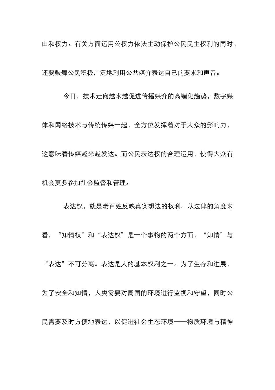 传媒公共服务建设管理论文_第3页