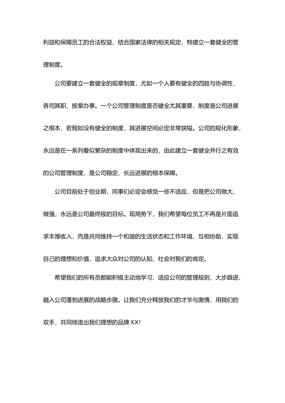 传媒公司员工规章制度汇编_第2页