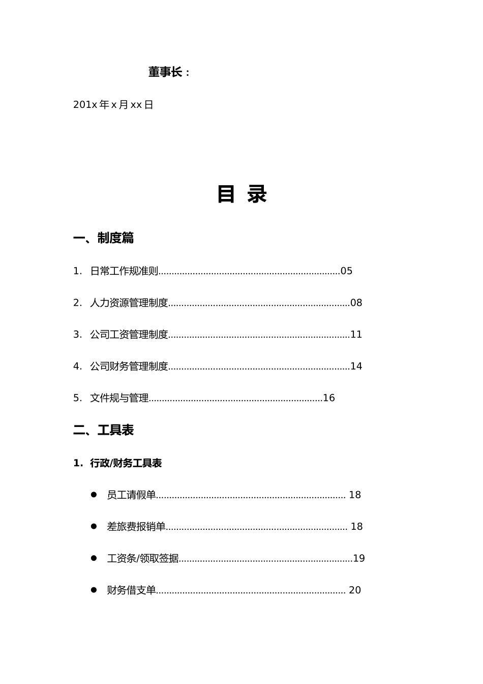 传媒公司员工规章制度汇编_第3页