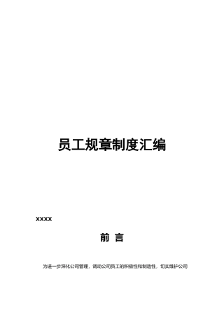 传媒公司员工规章制度汇编