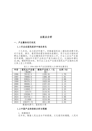 传媒出版业分析报告文案