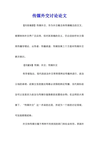 传媒外交研究论文