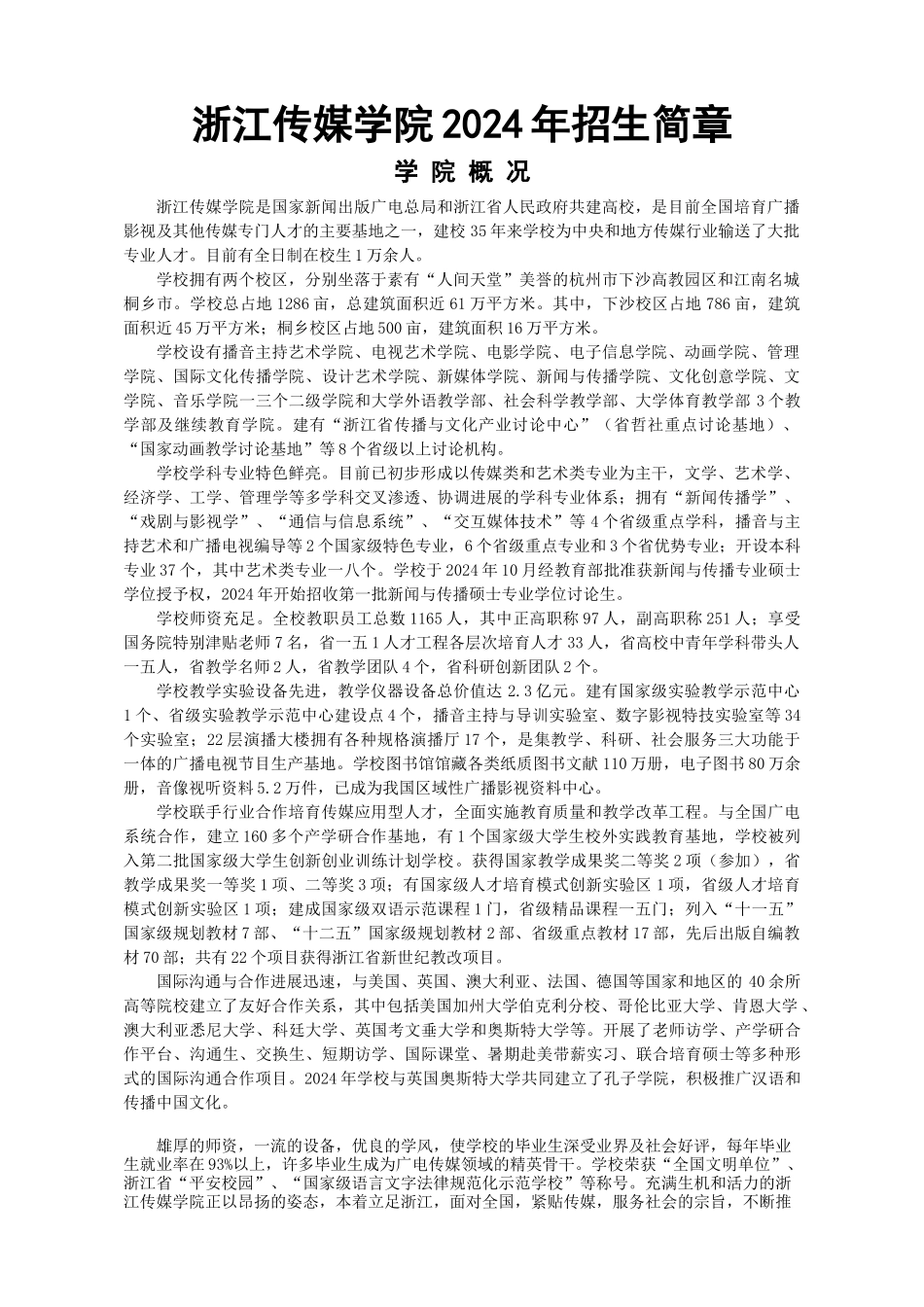 传媒学院招生简章_第1页