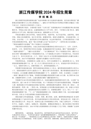 传媒学院招生简章