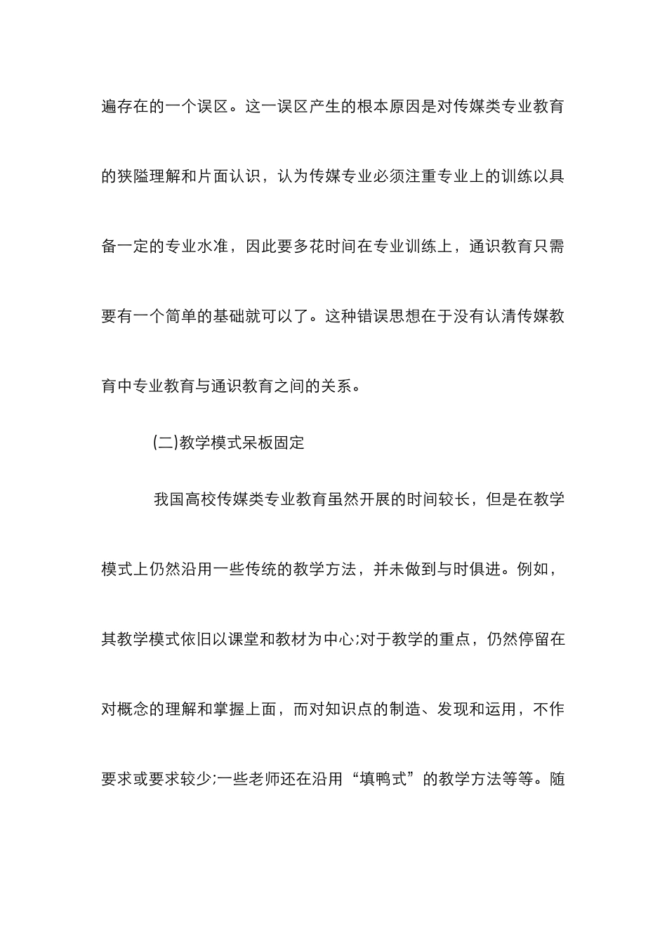 传媒类专业教育教学改革思考_第2页
