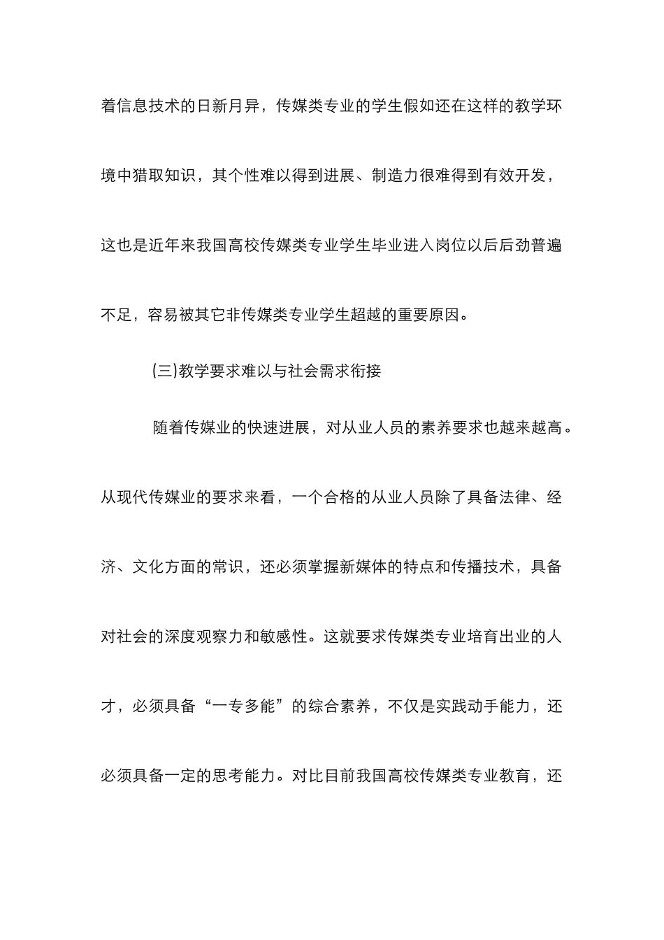 传媒类专业教育教学改革思考_第3页